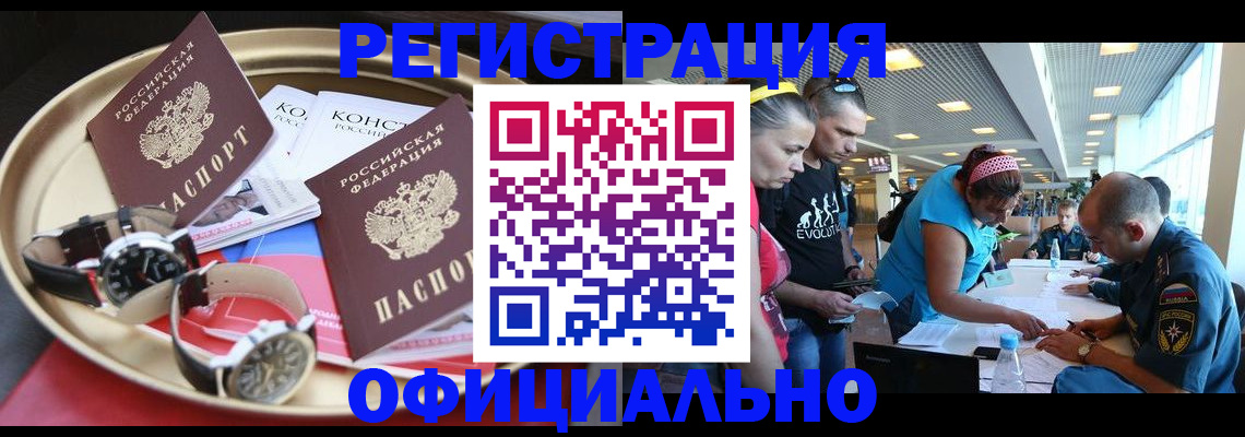 временная регистрация купить в Солнечногорске