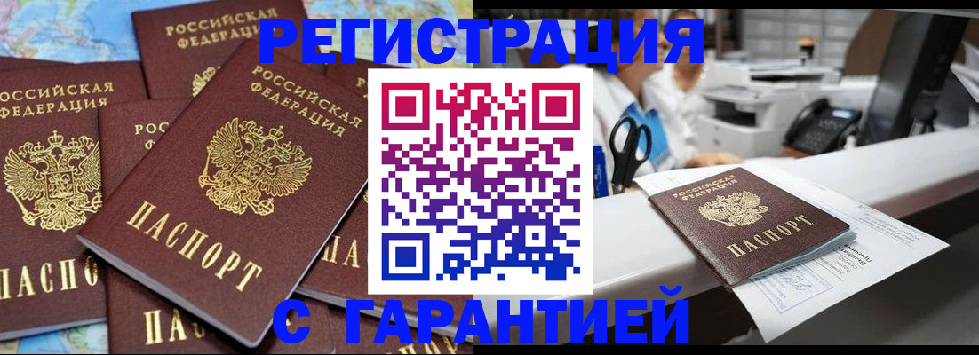 временная прописка в Солнечногорске